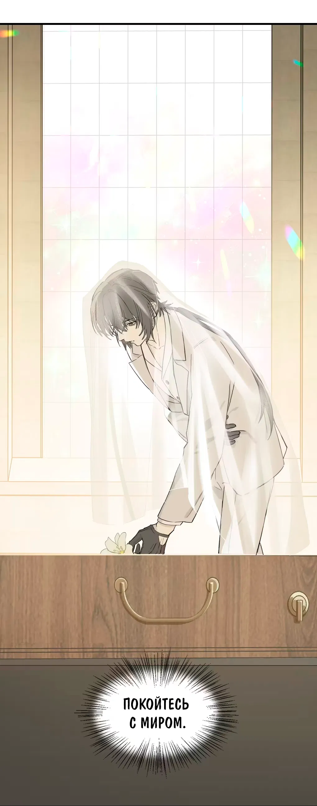 Манга Пламя в плену - Глава 4 Страница 35