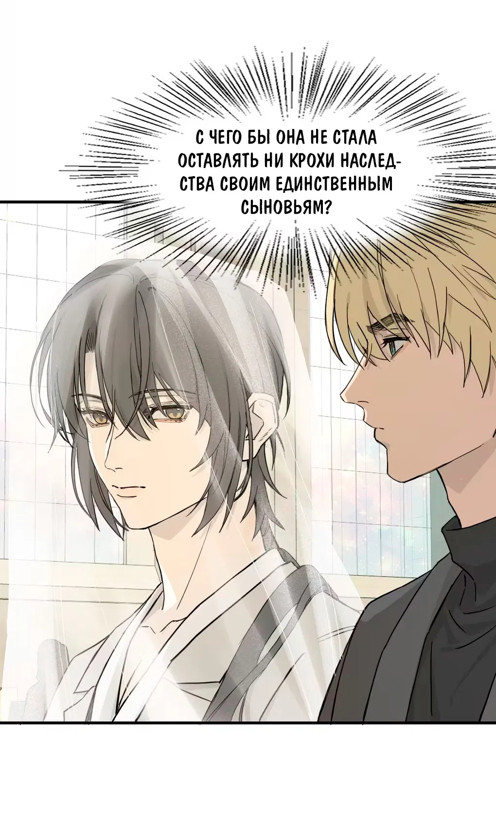 Манга Пламя в плену - Глава 4 Страница 27