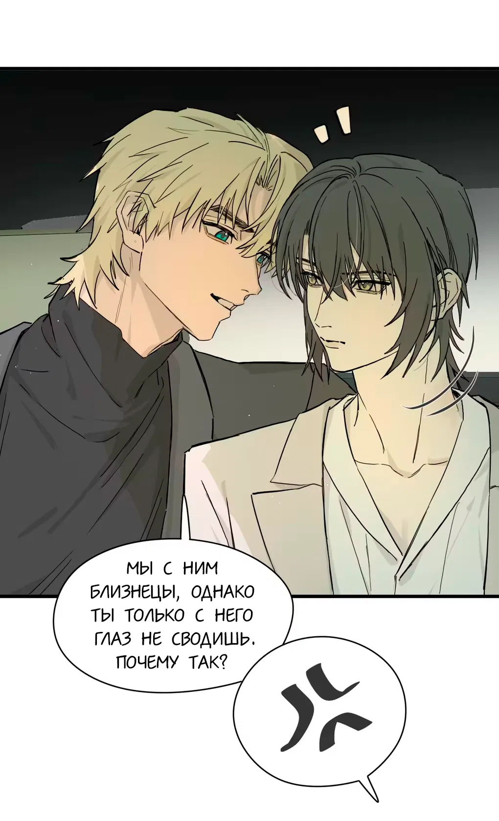 Манга Пламя в плену - Глава 4 Страница 6