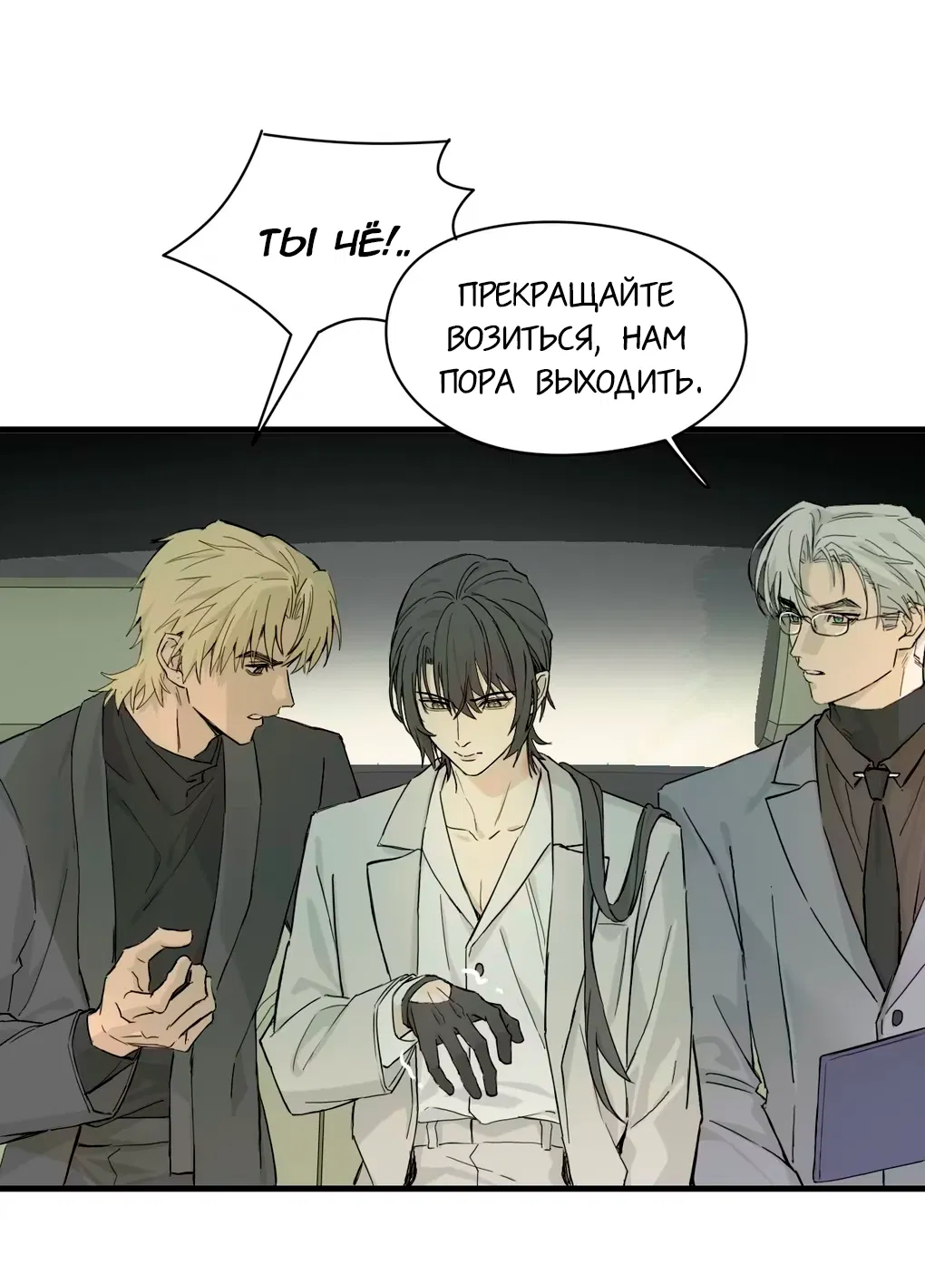 Манга Пламя в плену - Глава 4 Страница 10