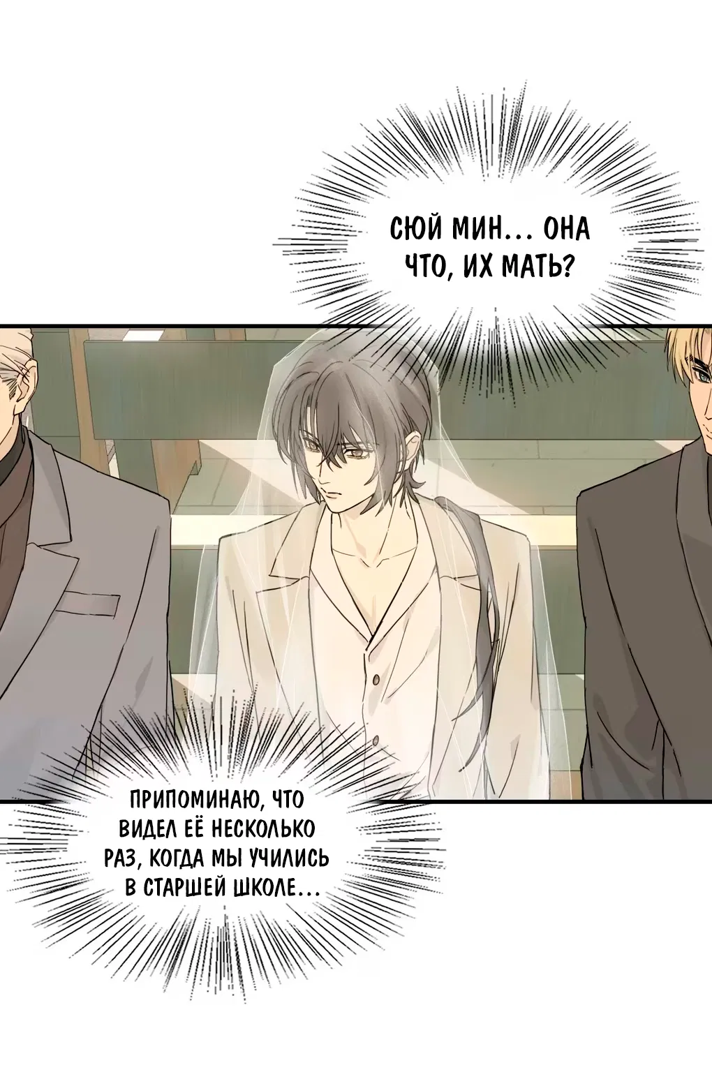 Манга Пламя в плену - Глава 4 Страница 23