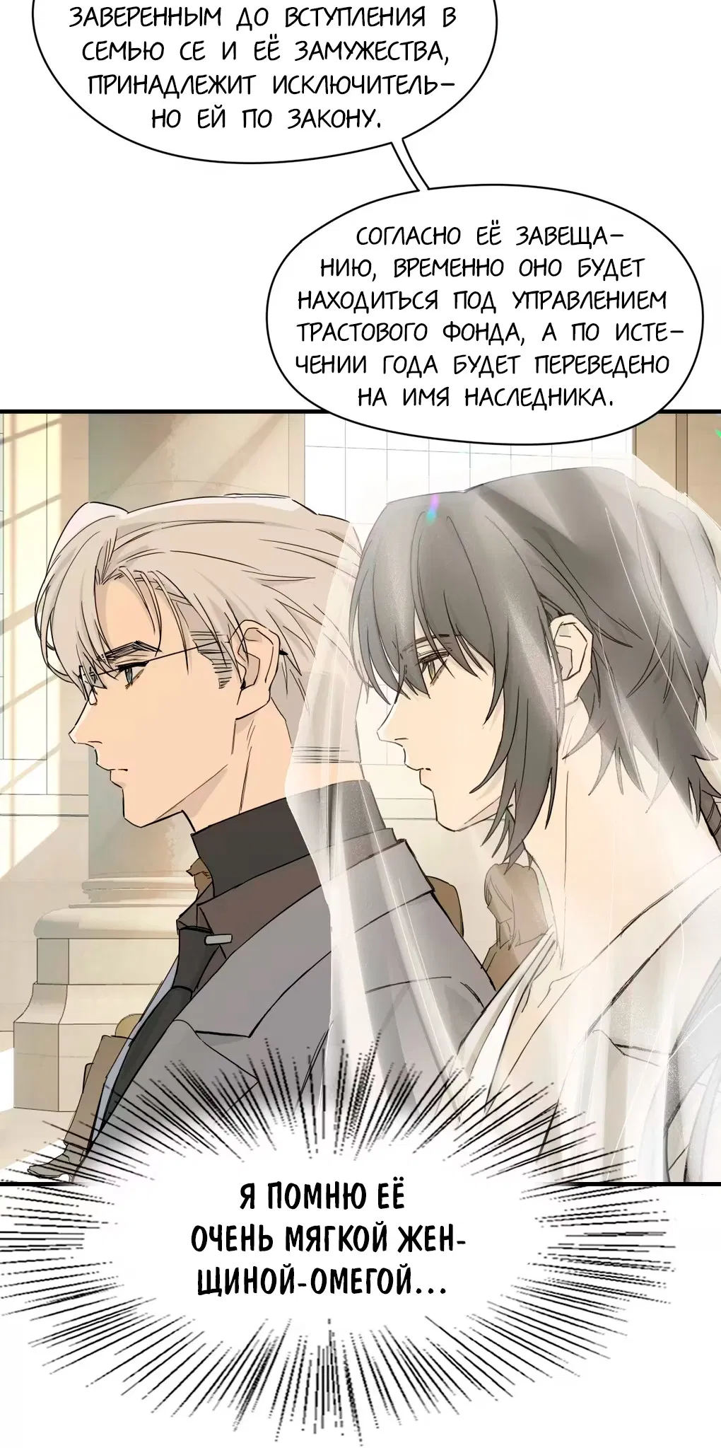 Манга Пламя в плену - Глава 4 Страница 26