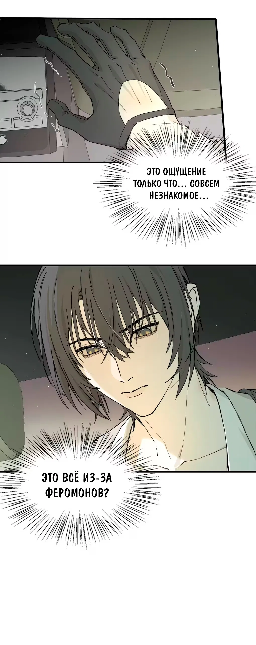 Манга Пламя в плену - Глава 4 Страница 11