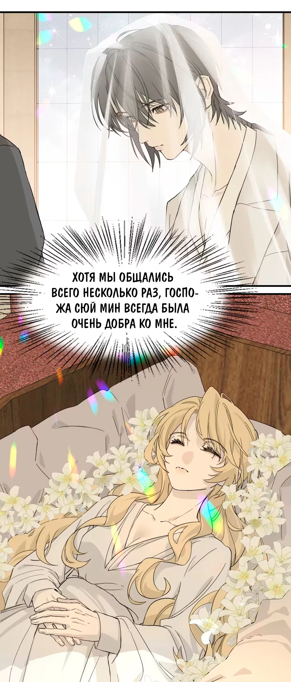 Манга Пламя в плену - Глава 4 Страница 33