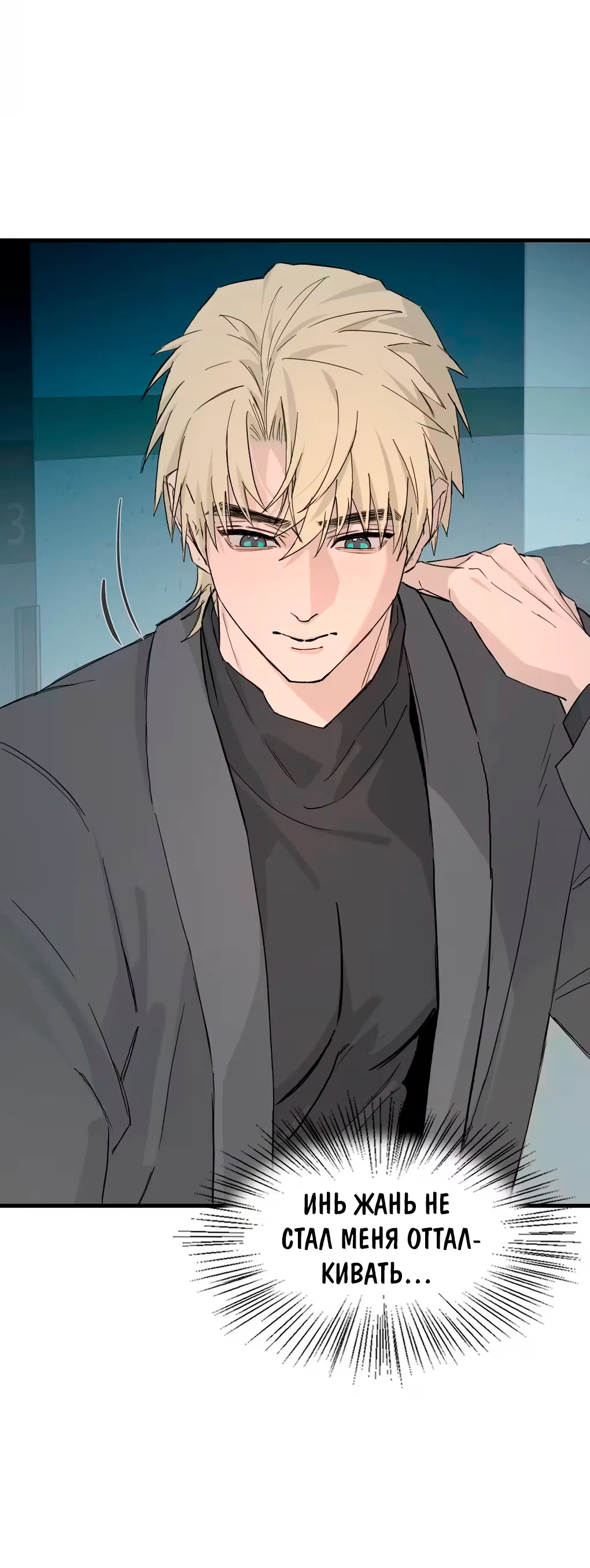 Манга Пламя в плену - Глава 4 Страница 20