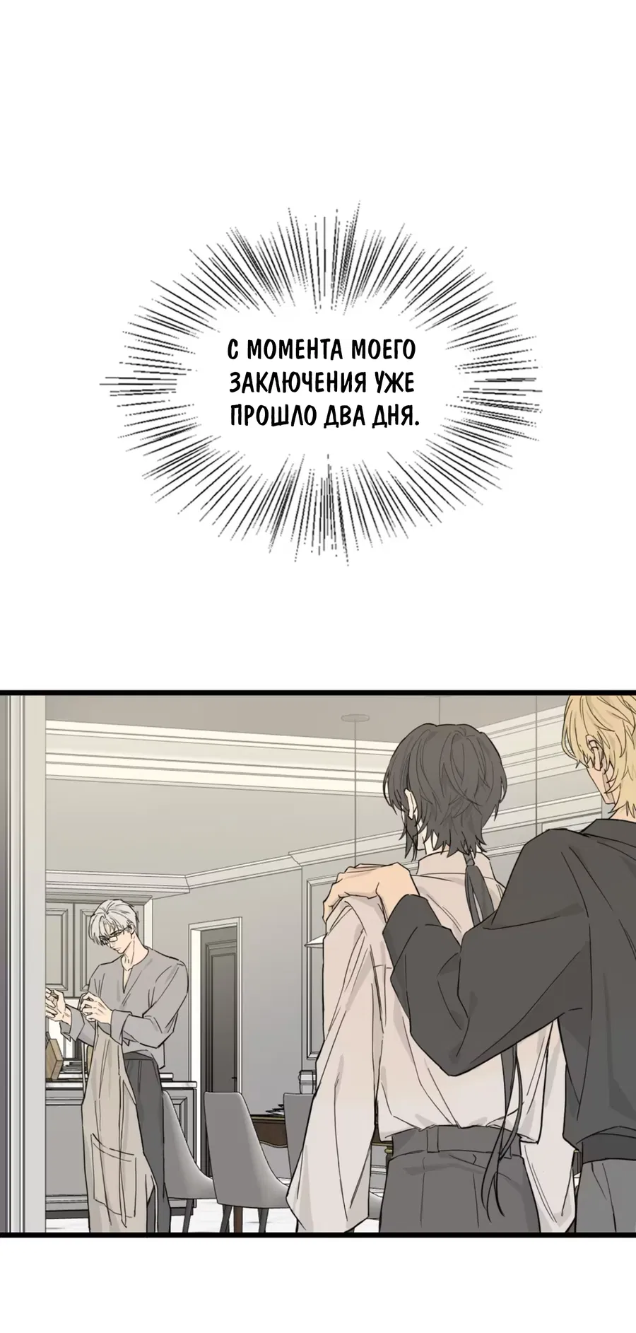 Манга Пламя в плену - Глава 3 Страница 26