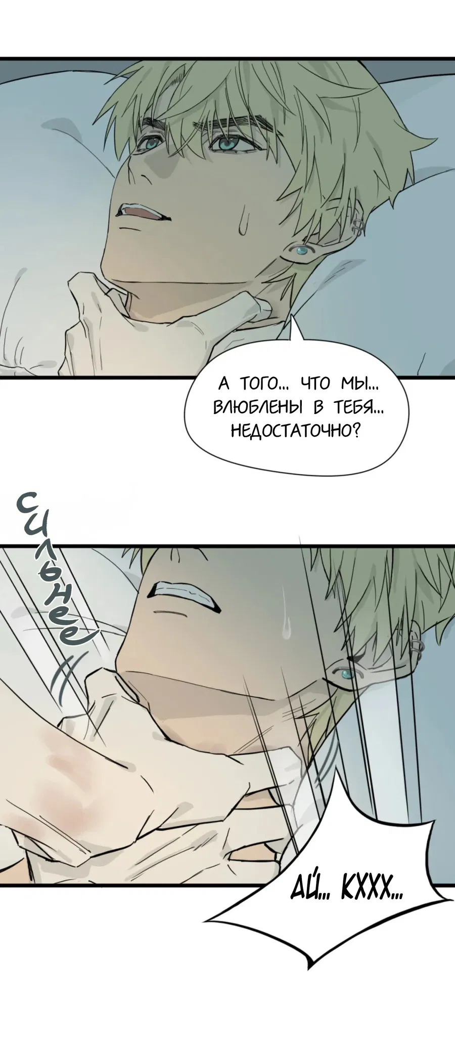 Манга Пламя в плену - Глава 3 Страница 5