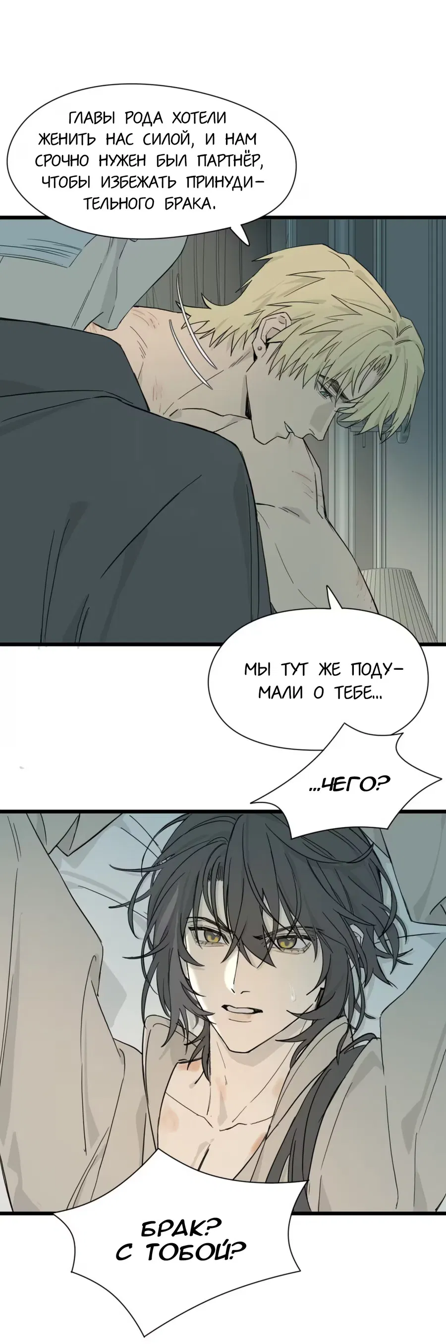 Манга Пламя в плену - Глава 3 Страница 13