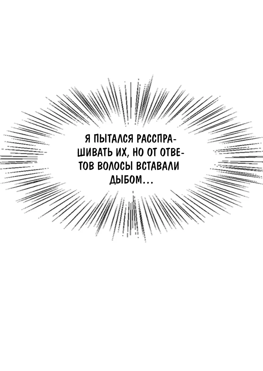 Манга Пламя в плену - Глава 3 Страница 30