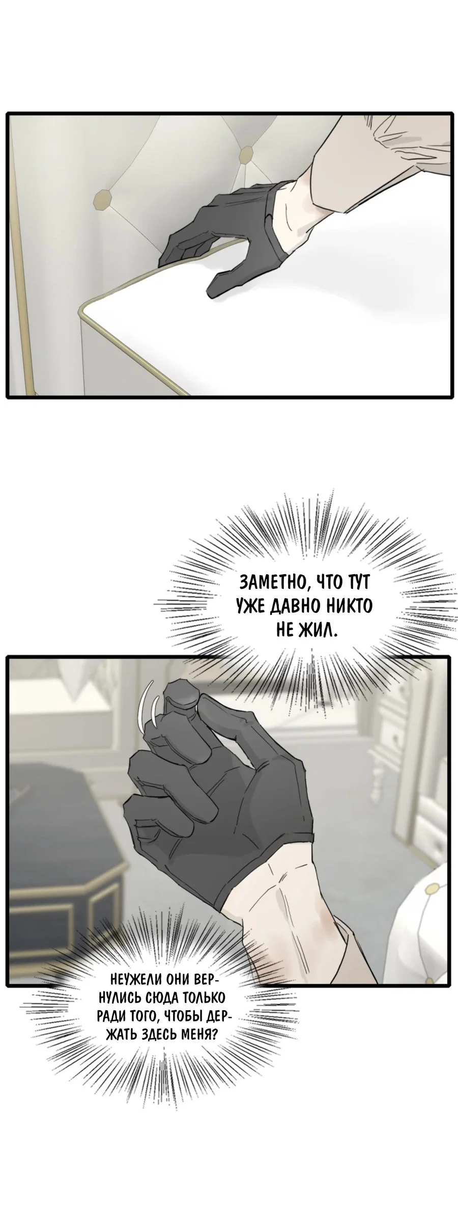 Манга Пламя в плену - Глава 3 Страница 40