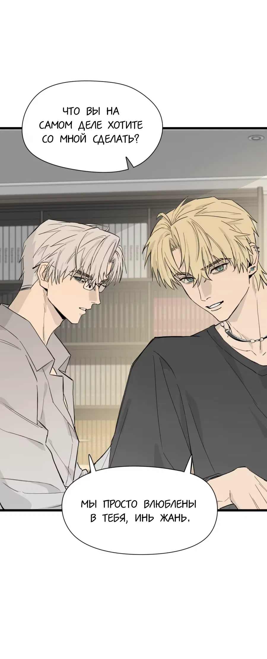 Манга Пламя в плену - Глава 3 Страница 31