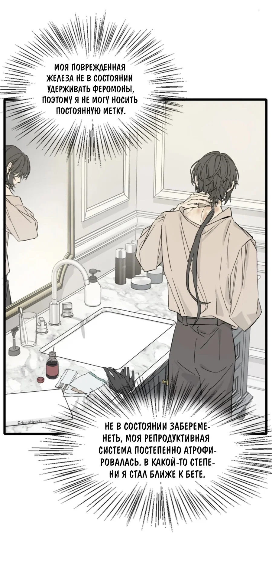 Манга Пламя в плену - Глава 3 Страница 18