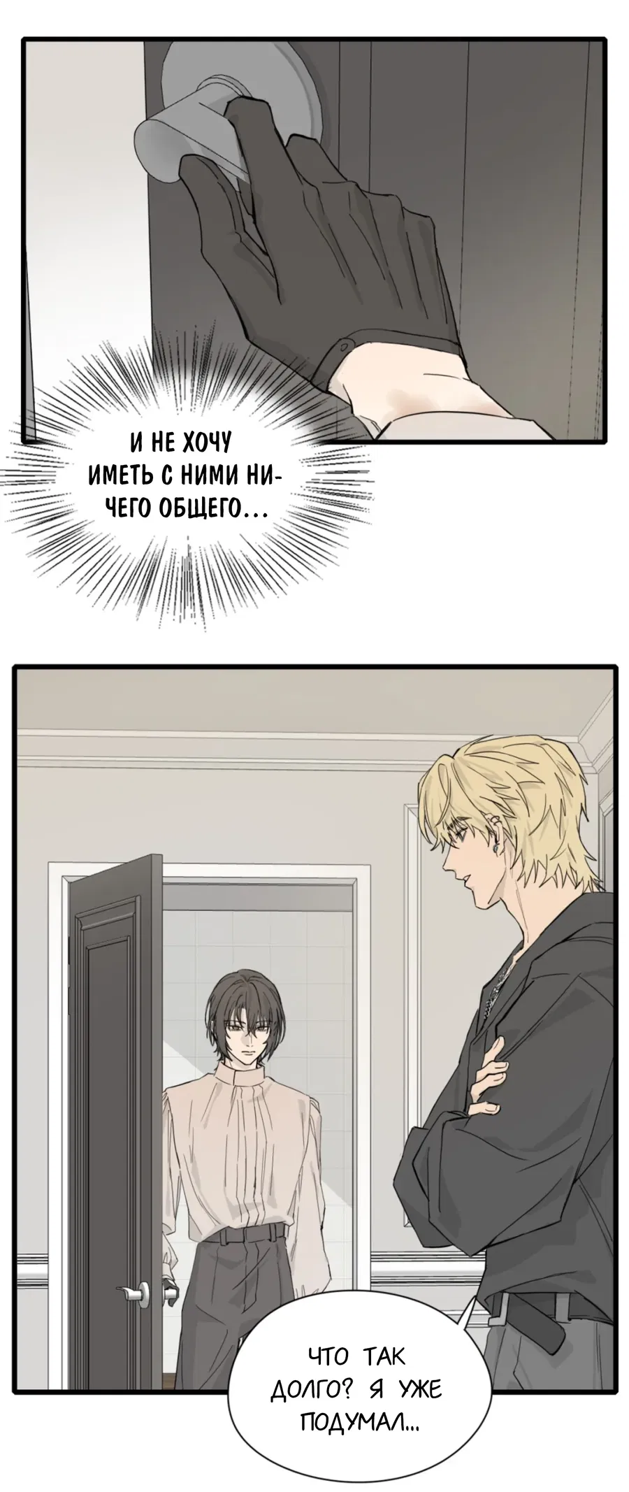 Манга Пламя в плену - Глава 3 Страница 23