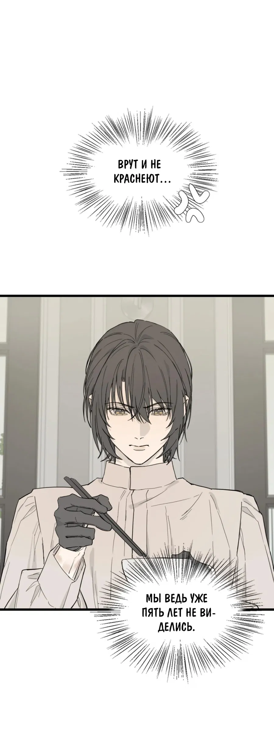 Манга Пламя в плену - Глава 3 Страница 32