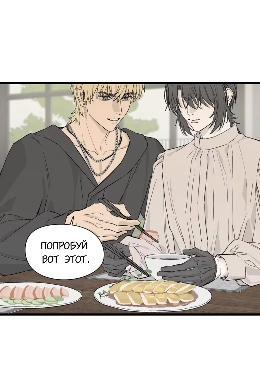 Манга Пламя в плену - Глава 3 Страница 35