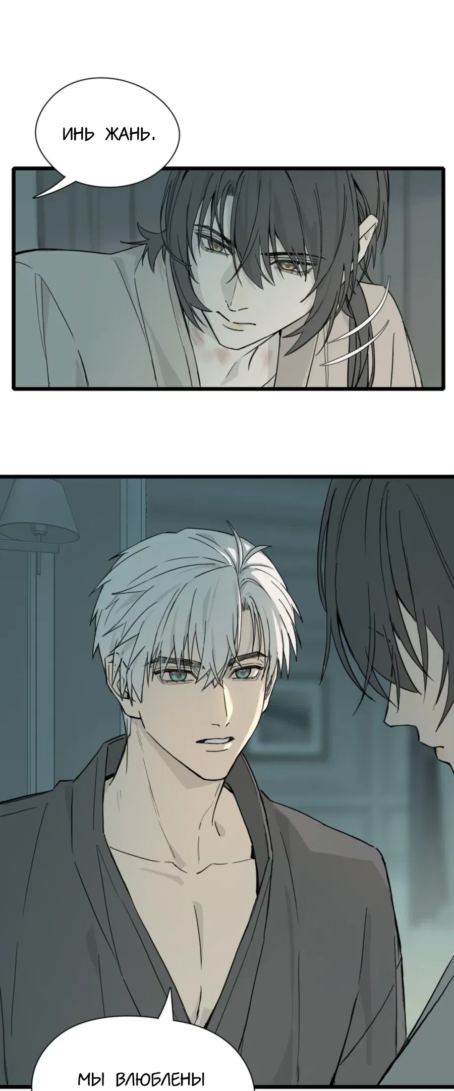 Манга Пламя в плену - Глава 3 Страница 6