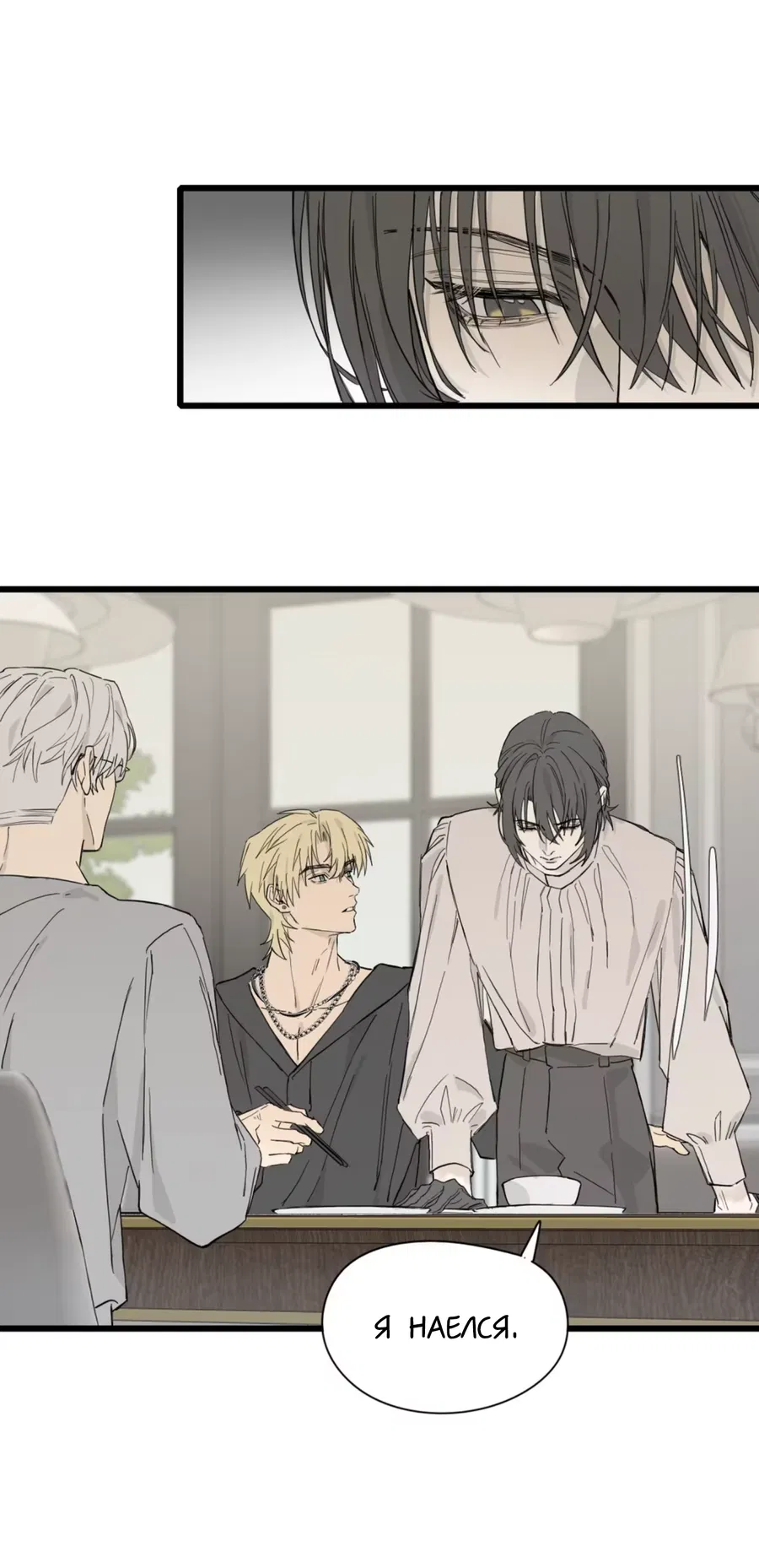 Манга Пламя в плену - Глава 3 Страница 36