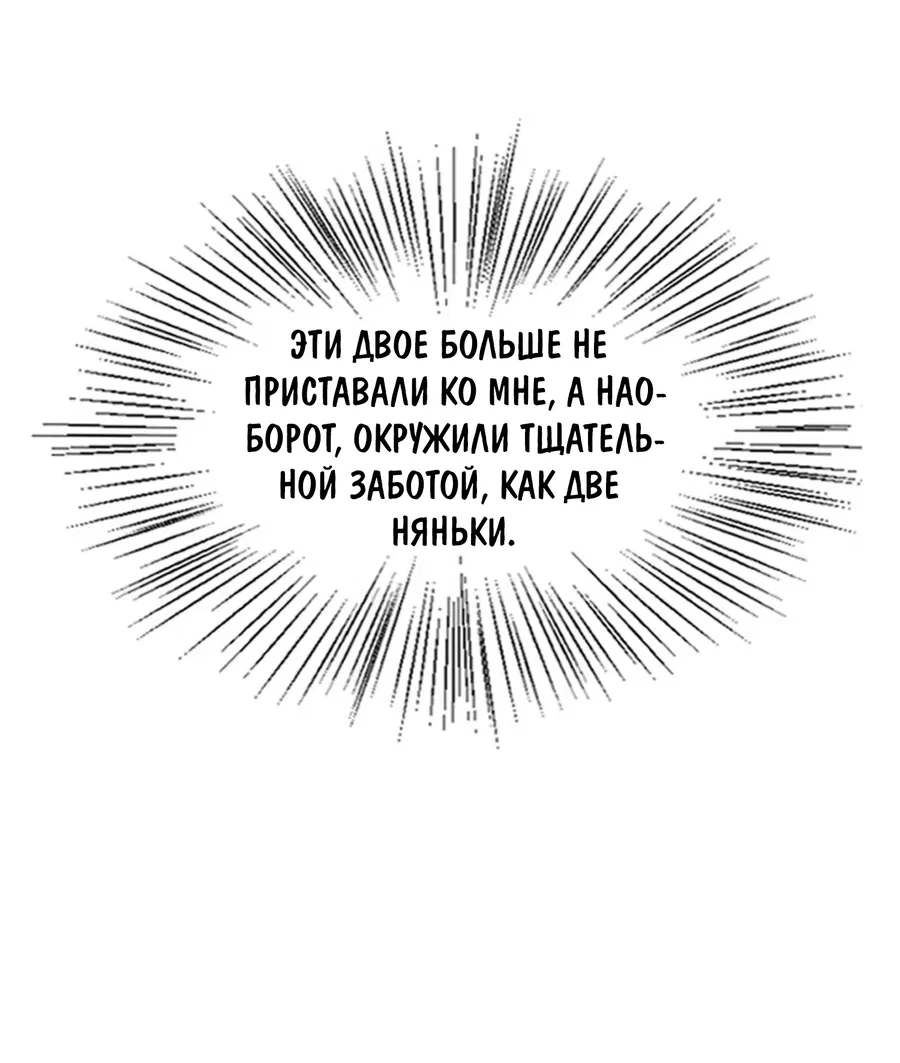 Манга Пламя в плену - Глава 3 Страница 27