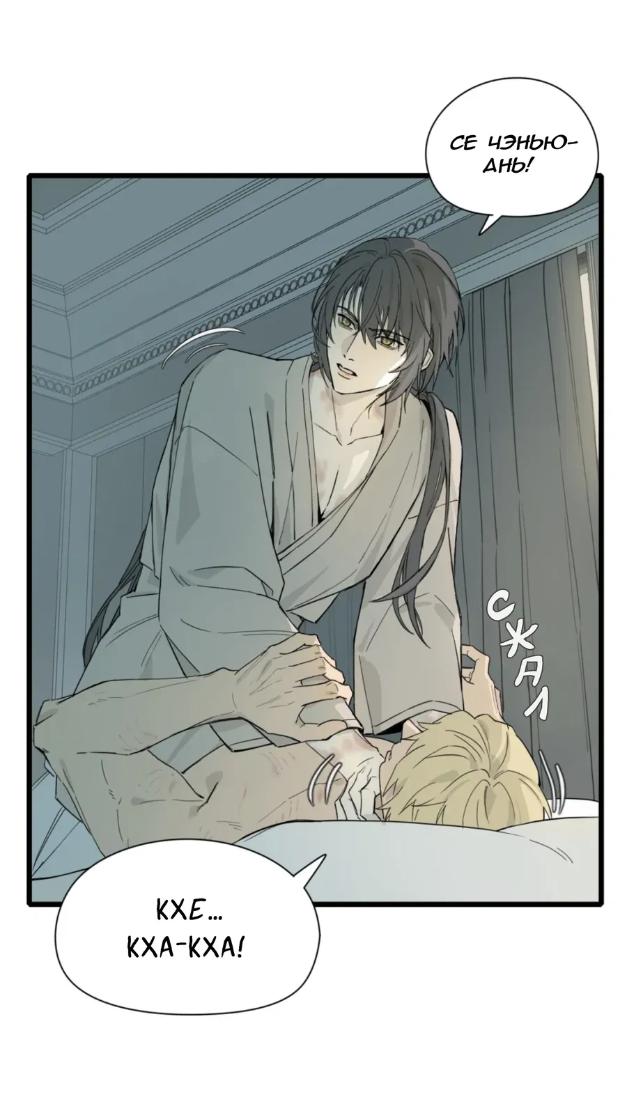 Манга Пламя в плену - Глава 3 Страница 4