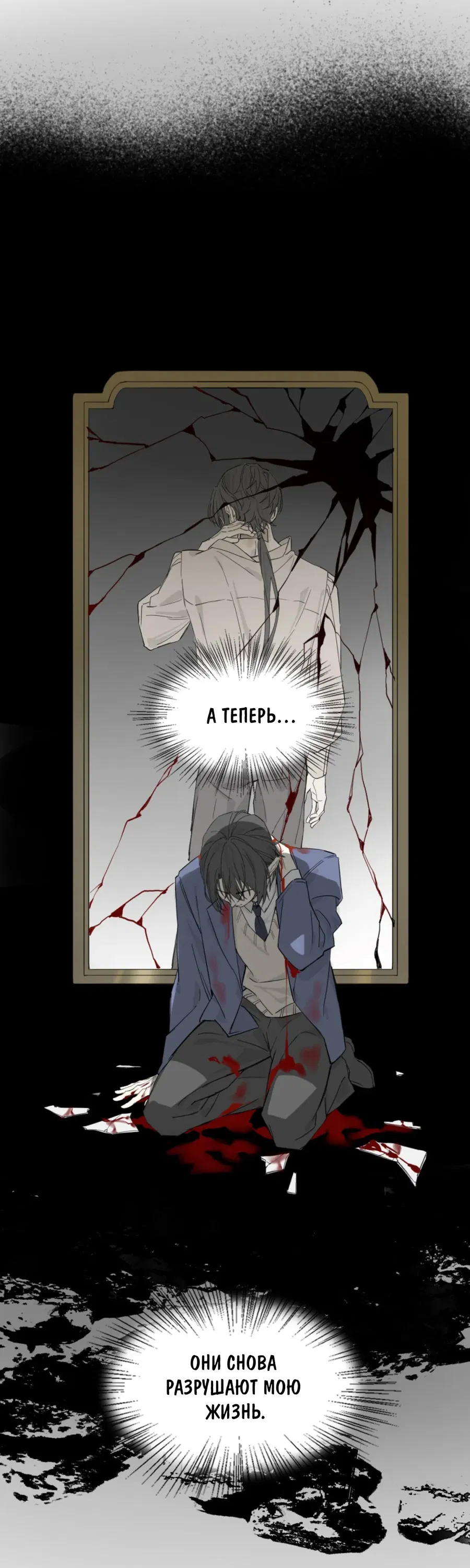 Манга Пламя в плену - Глава 3 Страница 21