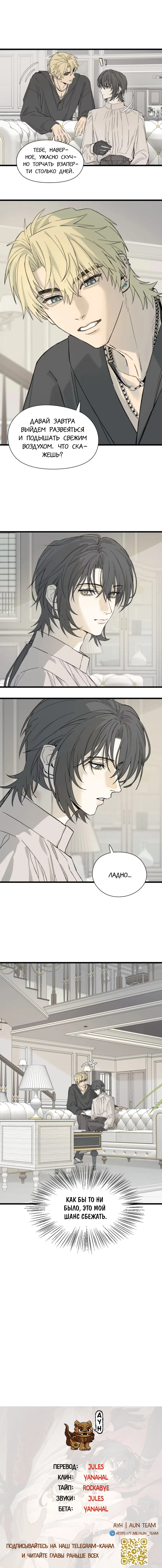 Манга Пламя в плену - Глава 3 Страница 43