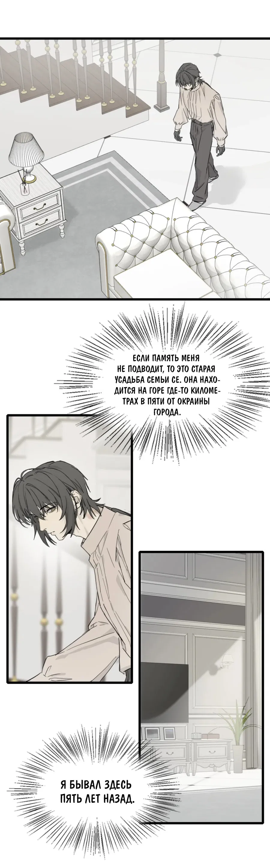 Манга Пламя в плену - Глава 3 Страница 39