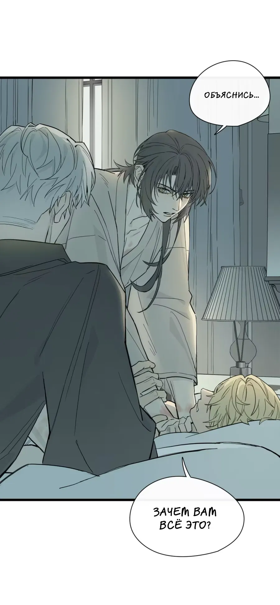 Манга Пламя в плену - Глава 3 Страница 2