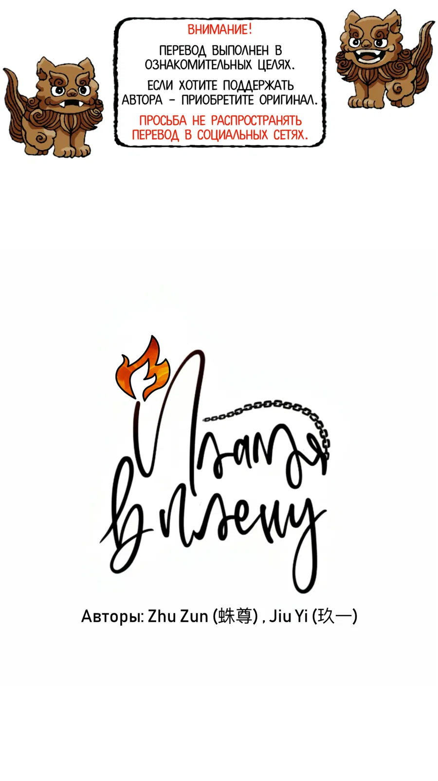 Манга Пламя в плену - Глава 3 Страница 1