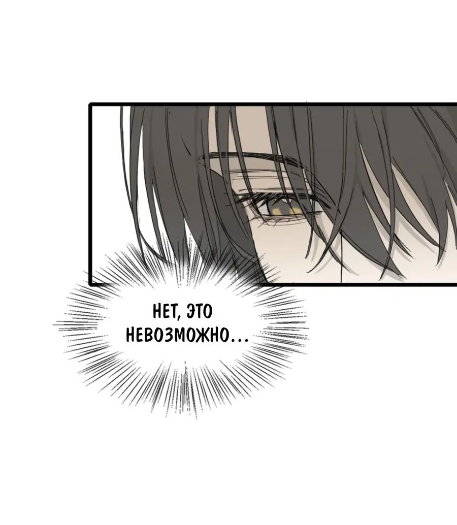 Манга Пламя в плену - Глава 3 Страница 41