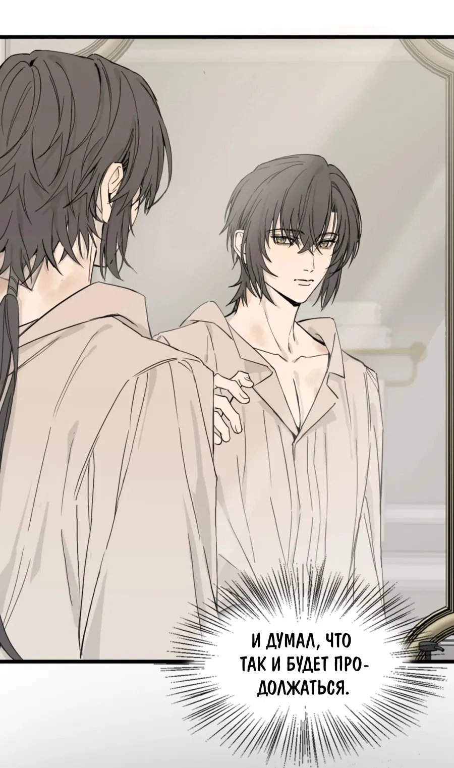 Манга Пламя в плену - Глава 3 Страница 20