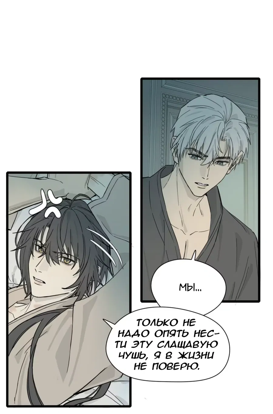 Манга Пламя в плену - Глава 3 Страница 11