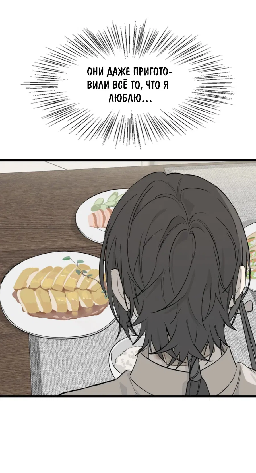 Манга Пламя в плену - Глава 3 Страница 29