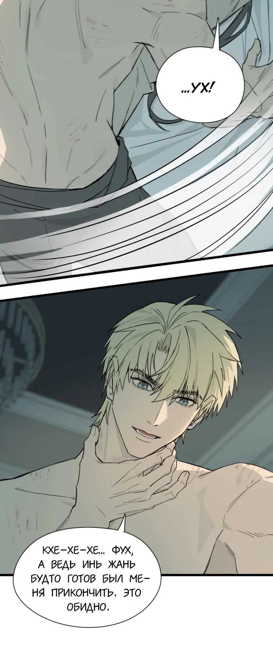 Манга Пламя в плену - Глава 3 Страница 8