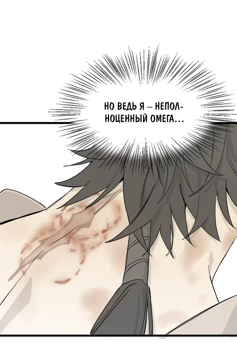 Манга Пламя в плену - Глава 3 Страница 17