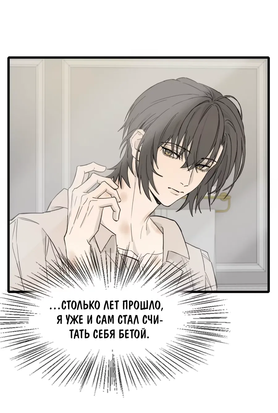 Манга Пламя в плену - Глава 3 Страница 19