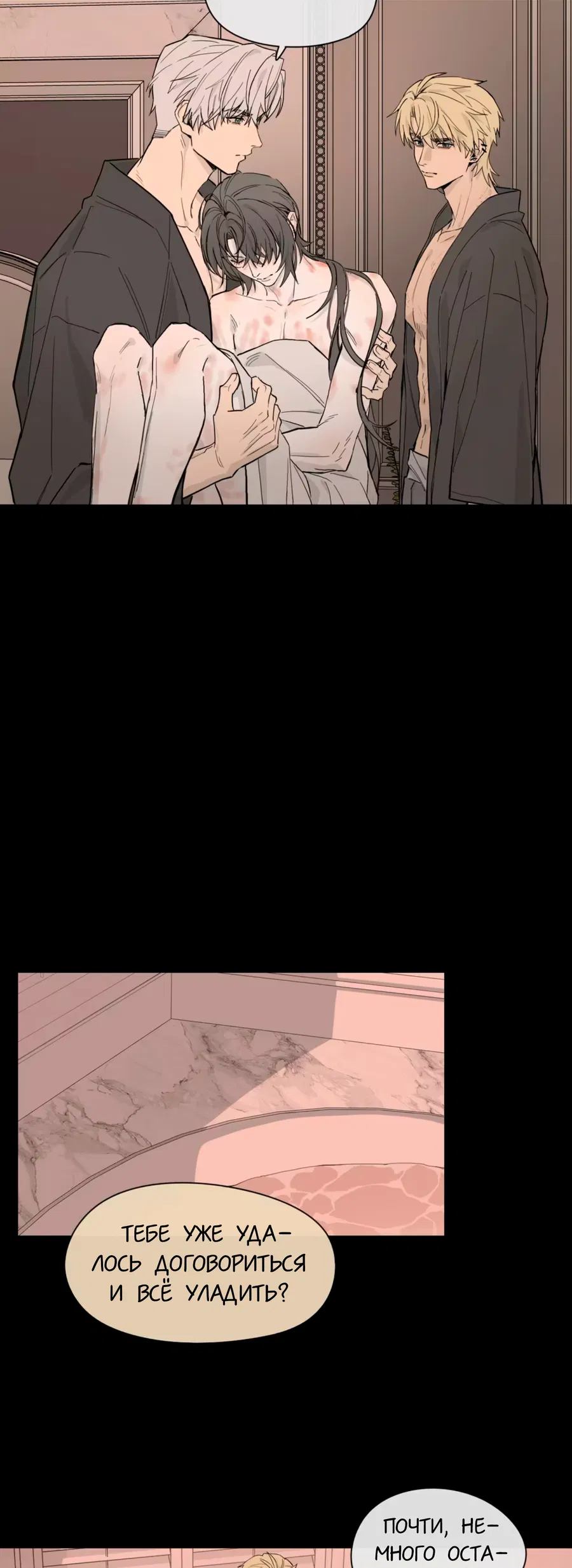 Манга Пламя в плену - Глава 2 Страница 26