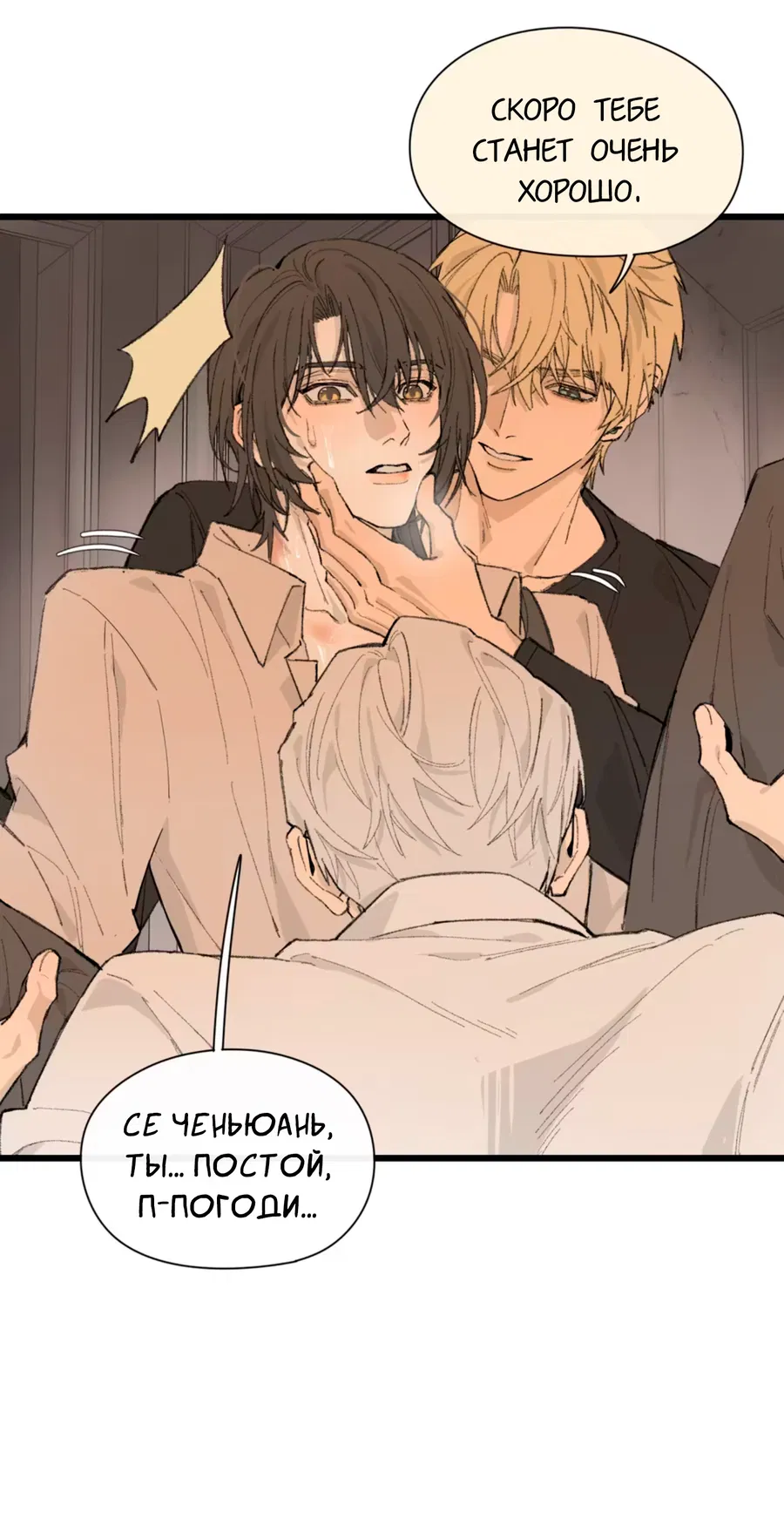 Манга Пламя в плену - Глава 2 Страница 12