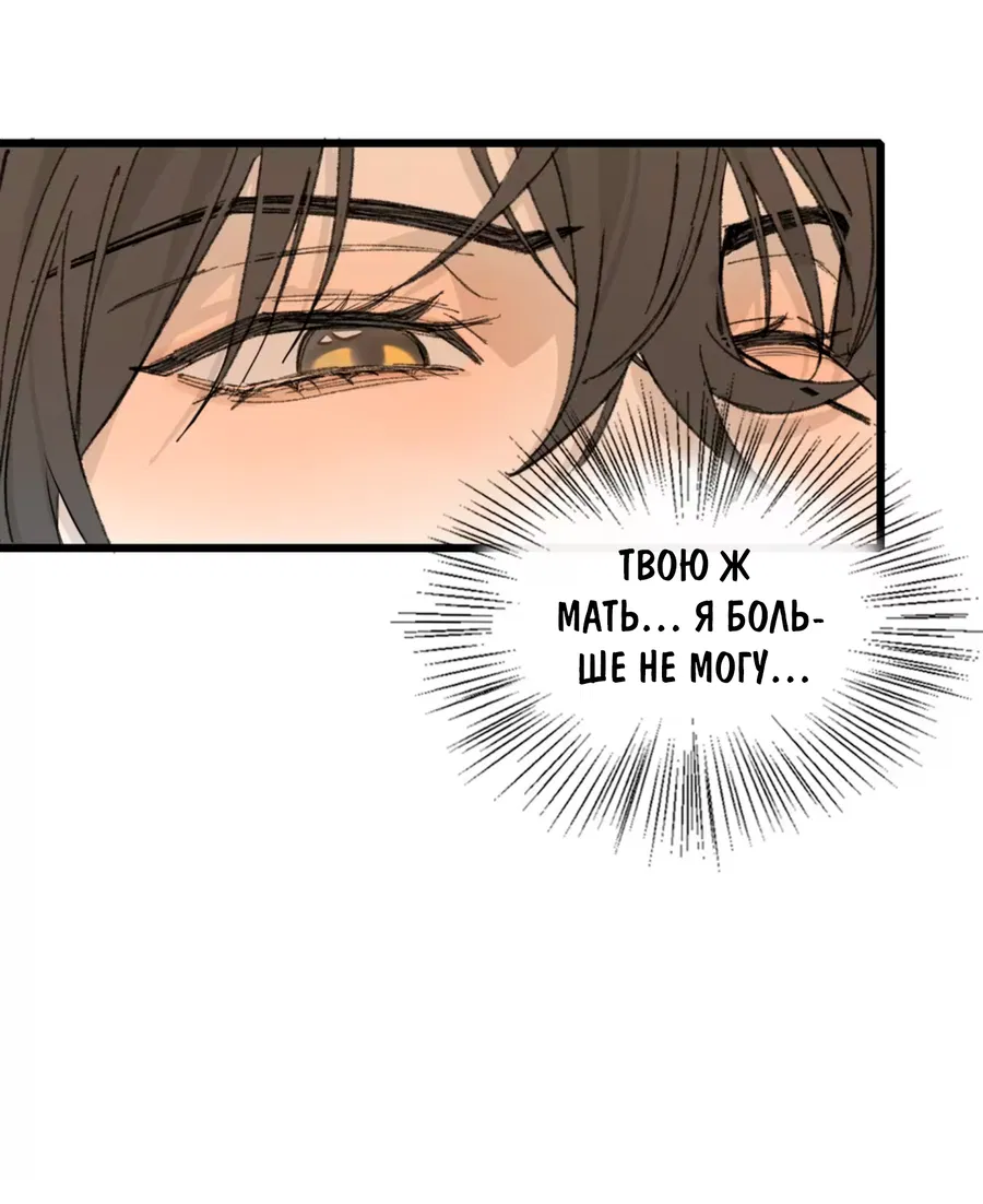 Манга Пламя в плену - Глава 2 Страница 10