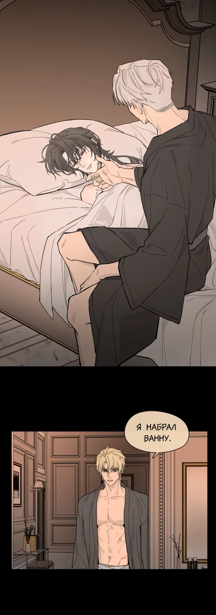 Манга Пламя в плену - Глава 2 Страница 23