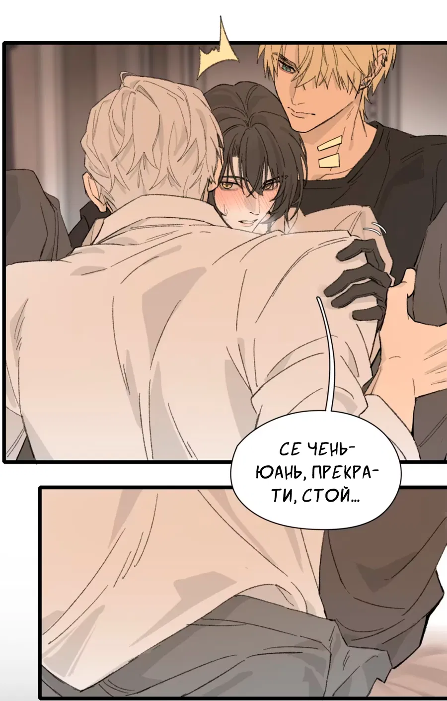 Манга Пламя в плену - Глава 2 Страница 19