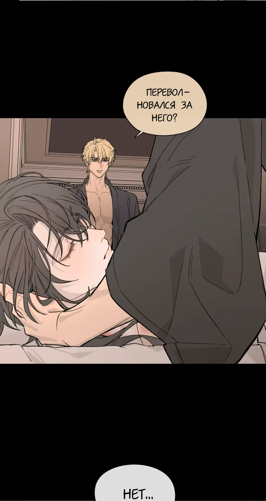 Манга Пламя в плену - Глава 2 Страница 25