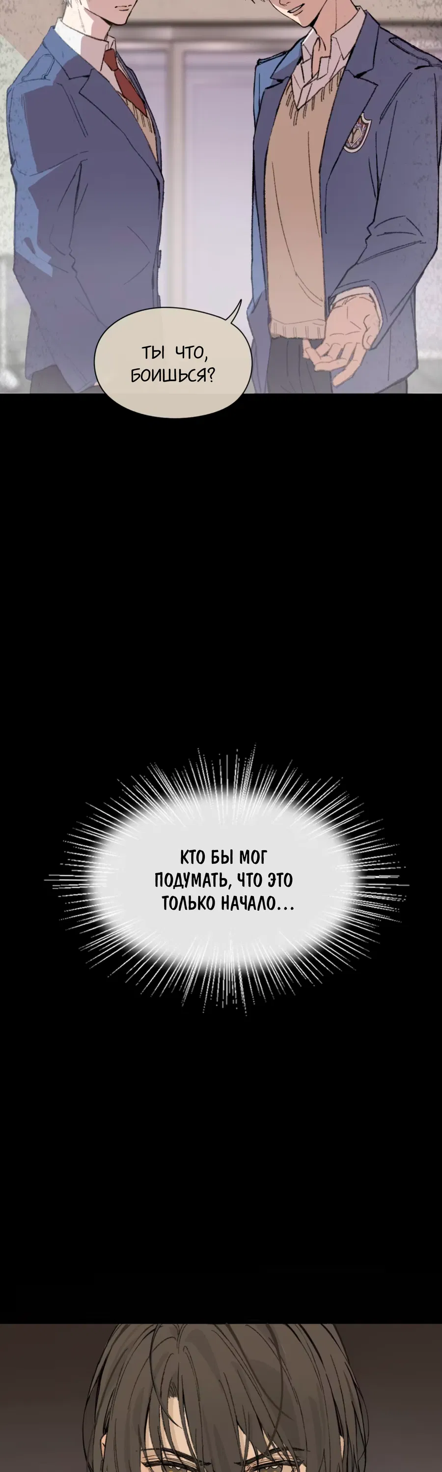 Манга Пламя в плену - Глава 2 Страница 3