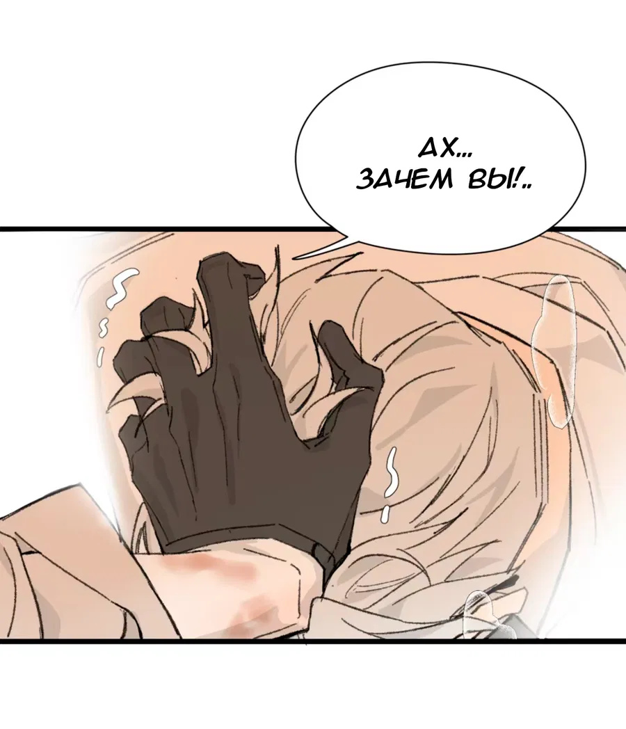 Манга Пламя в плену - Глава 2 Страница 14
