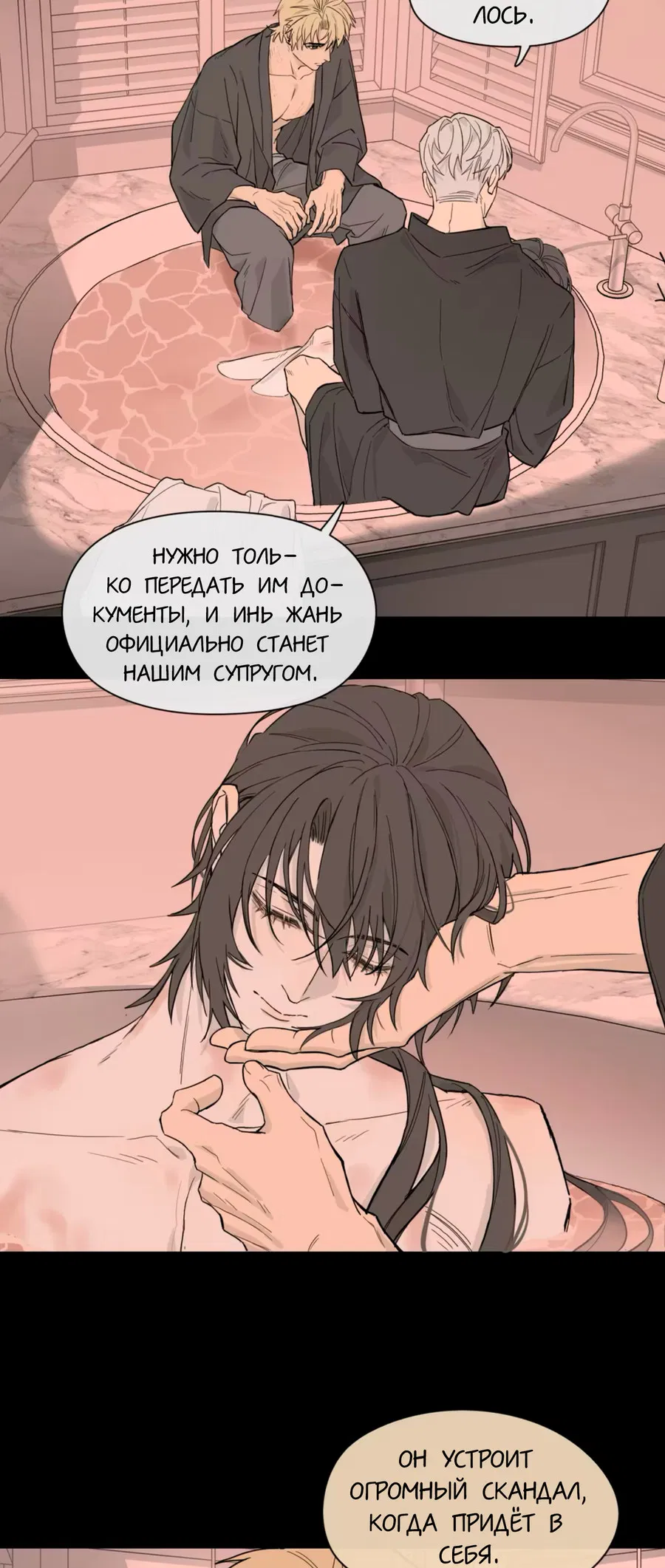 Манга Пламя в плену - Глава 2 Страница 27