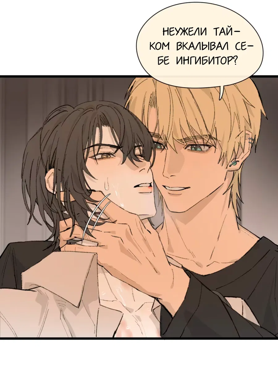 Манга Пламя в плену - Глава 2 Страница 8