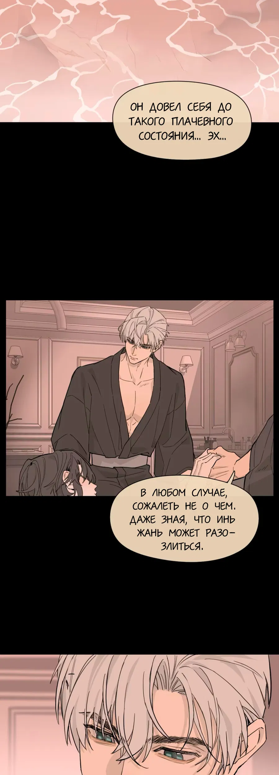 Манга Пламя в плену - Глава 2 Страница 29