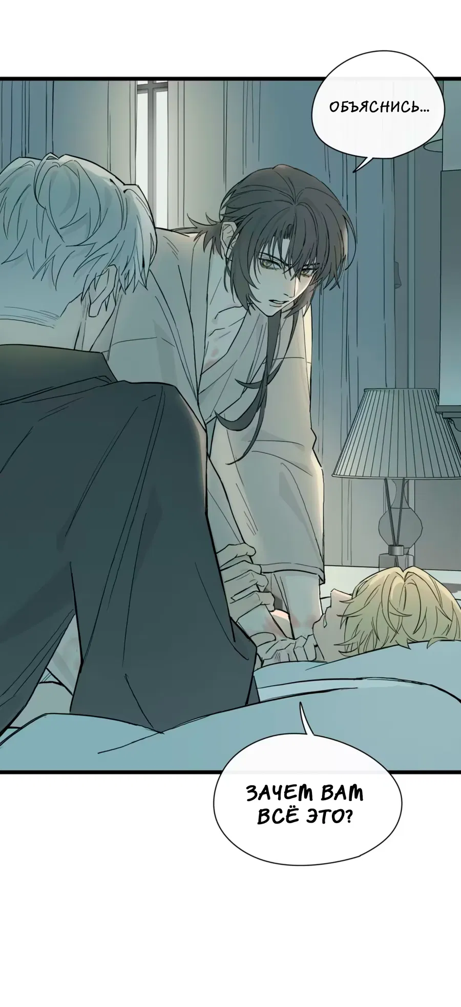 Манга Пламя в плену - Глава 2 Страница 40