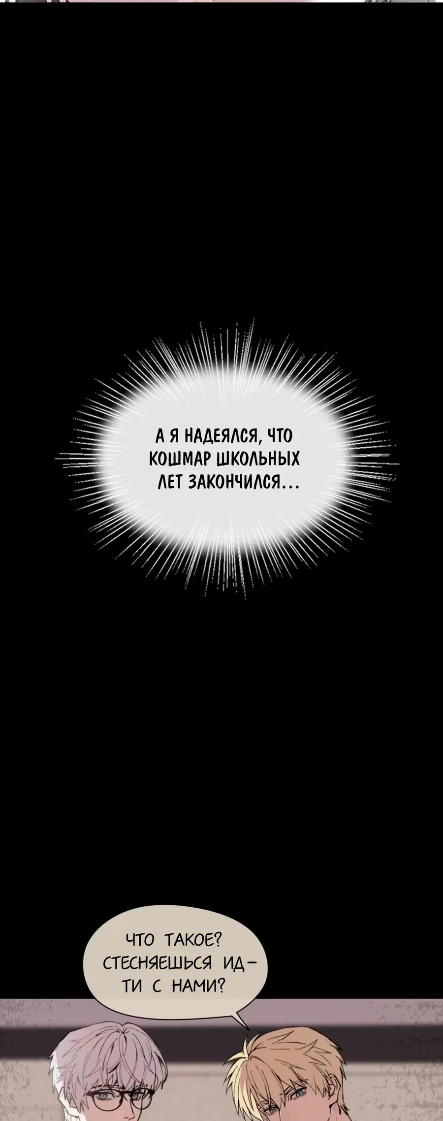 Манга Пламя в плену - Глава 2 Страница 2