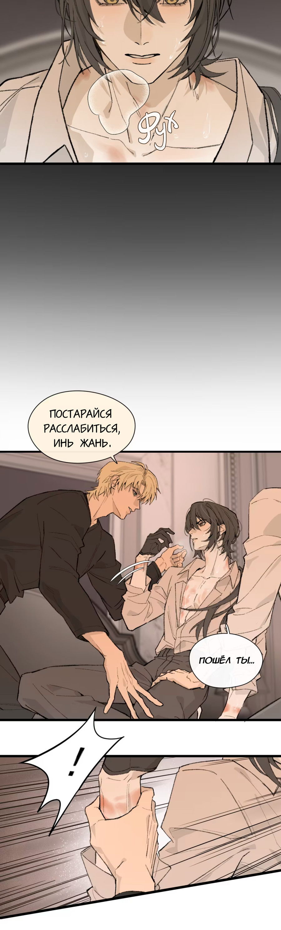 Манга Пламя в плену - Глава 2 Страница 4