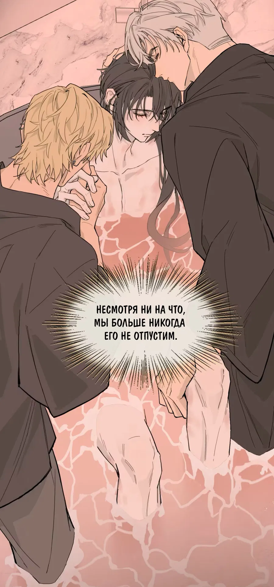 Манга Пламя в плену - Глава 2 Страница 31